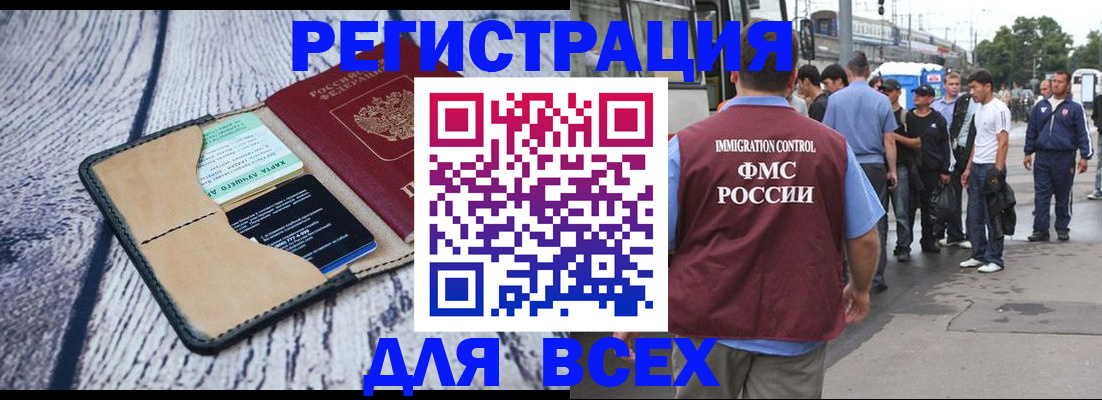 прописка для работы в Ясногорске